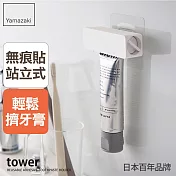 日本【YAMAZAKI】tower無痕貼擠牙膏器  (白)