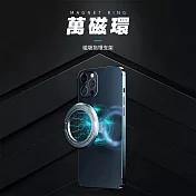 萬磁環 手機磁吸金屬指環支架 magsafe支架 深灰