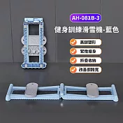 健身訓練滑雪機 藍色