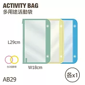 香港_百寶袋_多用途活動袋 (窄長款)_AB29_ 馬卡龍(綠+黃+藍)(含2入膠圈)