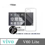 VIVO V60 Lite  高透空壓殼 防摔殼 氣墊殼 軟殼 手機殼 透明