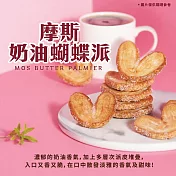 【MOS摩斯漢堡】奶油蝴蝶派1盒(4片)