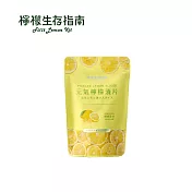 (電子票) 檸檬生存指南 元氣檸檬漬片100g(經典原味) 喜客券【受託代銷】