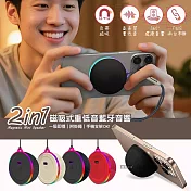 INFINITY 迷你磁吸式 重低音無線藍牙音響 手機支架藍牙喇叭 360度環繞立體聲 奶茶色