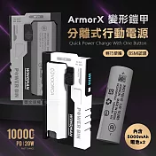 VOORCA 輕型機甲 PD20W分離式行動電源 10000mAh可拆式電池 白色