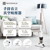 NICONICO 手持直立兩用真空吸塵器(附配件) NI-WV2302