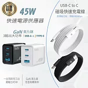 KooPin 台灣製造45W氮化鎵 2C1A手機快充充電器+雙頭Type-C 磁吸收納快充線(120公分) 黑色充電組合