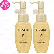 Whoo 后 拱辰享清潤卸妝油 旅行瓶(50ml)*2(公司貨)