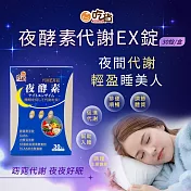 【U】【吃貨】夜酵素代謝EX錠(30錠盒)