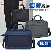 都會風尚 15.6吋 商務休閒電腦包 滑順手感 防潑水多隔層 手提斜背公事包 砂岩灰
