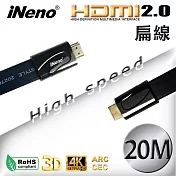 【iNeno】HDMI High Speed 超高畫質扁平傳輸線 HDMI2.0版-20M