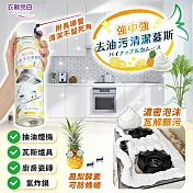 衣麗亮白 強中強去油污清潔慕斯 520ml 重油清潔劑 廚房清潔劑 瓦斯爐清潔劑 去油污清潔 氣炸鍋清潔劑