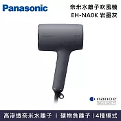 Panasonic 國際牌 EH-NA0K 奈米水離子吹風機 nanocare 吹風機 台灣原廠公司貨  岩墨灰