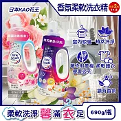 (2瓶任選超值組)日本KAO花王-New Beads植萃香氛精華消臭潔淨柔軟洗衣精690g/瓶(室內晾曬淨味防臭護衣精,毛巾織品柔順防起皺洗滌液,持久鎖香衣物清潔劑) 晨露玫瑰(粉紅)+茉莉麝香(深紫)各1瓶