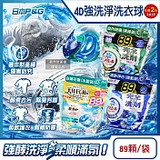 (2袋178顆任選超值組)日本P&G-4D酵素強洗淨去污消臭洗衣凝膠球89顆/袋(Ariel室內晾曬洗衣槽防霉,Bold持香柔順抗褶皺,濃縮洗衣膠囊,全洗衣機型適用) 白葉花香(水藍袋)*2袋