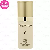 Whoo 后 重生秘帖 旅行瓶(10ml)(公司貨)