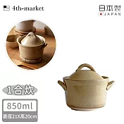 【4TH MARKET】日本製一合炊飯鍋 850ML -黃色