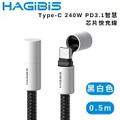 HAGiBiS 海備思 Type-C 240W PD3.1智慧芯片快充線 0.5M 黑白色