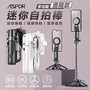 ASPOR 多功能Mini磁吸藍芽自拍棒 可延長防抖四腳架(S17 PRO 進階對焦款) 白色