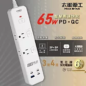 【太星電工】速充寶PD65W氮化鎵三開四插快充電腦線/2P+3P/6尺 過載保護/防火/筆電 快充 OSA34306