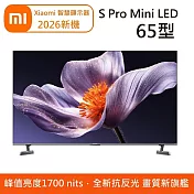 【限時優惠】小米 Xiaomi 2026新機 S Pro Mini LED 65型 智慧顯示器 含桌上安裝+舊機回收