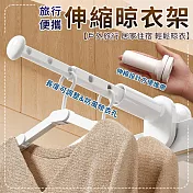 【EZlife】免打孔便攜折疊伸縮旅行晾衣架(3入組)