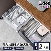 【E.dot】超值2入組加大透明桌下隱形抽屜收納盒 透白