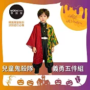 摩達客★萬聖派對變裝扮★兒童鬼殺隊義勇五件組-可選尺寸(上衣/褲子/外衣/皮帶/綁腿)★Cosplay 120CM