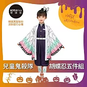 摩達客★萬聖派對變裝扮★兒童鬼殺隊胡蝶忍五件組-可選尺寸(上衣/褲子/外衣/皮帶/綁腿)★Cosplay 120CM