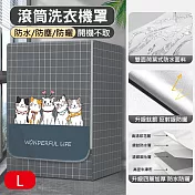 【美好家 Mehome】滾筒式洗衣機套 前開式洗衣機罩 L-灰格貓群