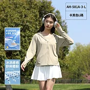 雲朵原紗速乾冰絲防曬衣 L 卡其色