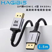 HAGiBiS 海備思DP轉HDMI 1.4版 8K 60Hz 高刷新率電競影音線1.5M 黑色