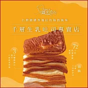 (電子票) 新北汐止【娜米拉烘焙坊】千層生乳吐司6入裝冷凍宅配券(MO)【受託代銷】