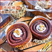 (電子票) 新北汐止【娜米拉烘焙坊】肉桂捲4入裝冷凍宅配券(MO)【受託代銷】