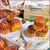 (電子票) 新北汐止【娜米拉烘焙坊】布丁蛋糕可麗露3入裝冷凍宅配券(MO)【受託代銷】