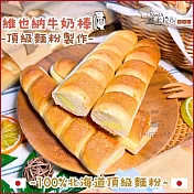 (電子票) 新北汐止【娜米拉烘焙坊】冰心維也納牛奶棒3入裝冷凍宅配券(MO)【受託代銷】