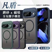凡盾系列 Google Pixel 10 磨砂磁吸防摔殼 鏡頭全包覆 手機殼 典雅紫