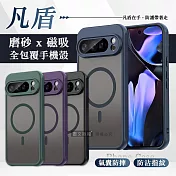 凡盾系列 Google Pixel 10 Pro XL 磨砂磁吸防摔殼 鏡頭全包覆 手機殼 松針綠