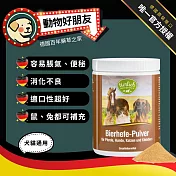 (狗貓馬用) 啤酒酵母粉 寵物界挖咖摸豆 幫助消化 維持消化道機能【德國動物好朋友】