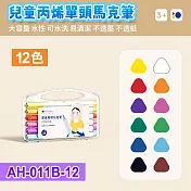 單頭丙烯馬克筆12色套裝