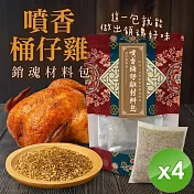 【cammie】噴香桶仔雞/烤雞/烤火雞 銷魂材料包(50g/包)x4包