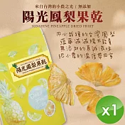 【cammie】陽光鳳梨果乾-素食可(全素-20g/包)x1包