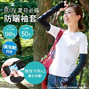 【日本ALPHAX】防曬袖套 抗UV 抗紫外線 機車袖套 戶外防曬神器 送保冷劑x2(日本正規品)