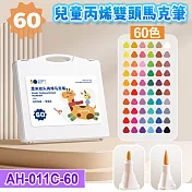 雙頭丙烯馬克筆60色套裝