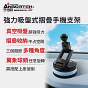 【安伯特】強力吸盤式摺疊手機支架-下座(360度旋轉 手機架 免充電 迷你便攜)