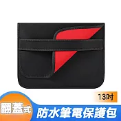 簡易黑色筆電套翻蓋式電腦包筆電防震包(BR-2)-13吋