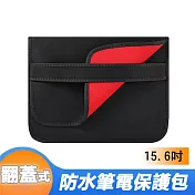 簡易黑色筆電套翻蓋式電腦包筆電防震包(BR-2)-15.6吋