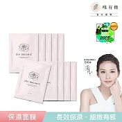【唯有機】Oui Organic-玫瑰精萃煥顏保濕面膜(10入)