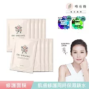 【唯有機】Oui Organic-天竺葵全效修護面膜(10入)