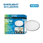EVERLIGHT億光 50W 星樂調光調色LED吸頂燈 (EA08)